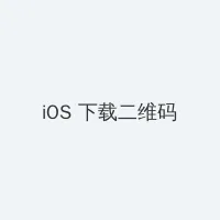 少年阿斌第13章免费阅读 iOS客户端下载二维码